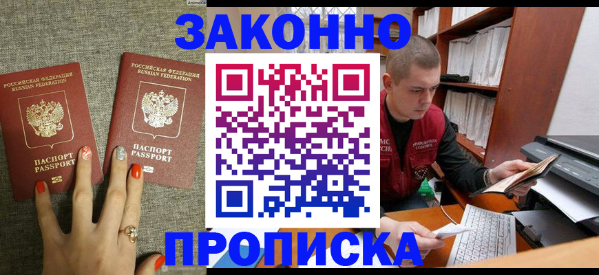 временная регистрация для всех в Якутске