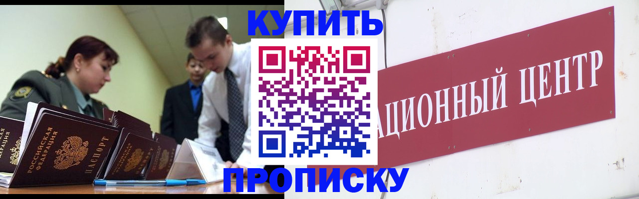 временная регистрация в Якутске