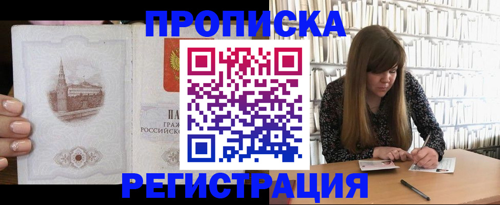 прописка штамп в Якутске