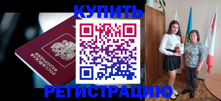 временная регистрация для всех в Якутске
