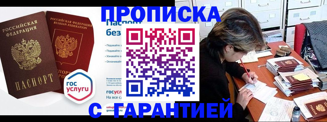 прописка для школы в Якутске