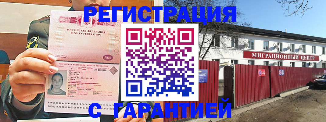 временная регистрация недорого в Якутске